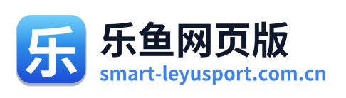 乐鱼网页版